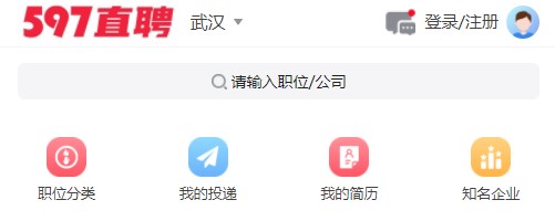 597人才网招聘网官方版