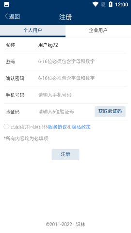 识林数据库app