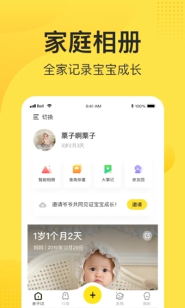 小记家庭相册app