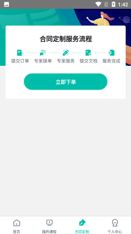 法天使律师助手app