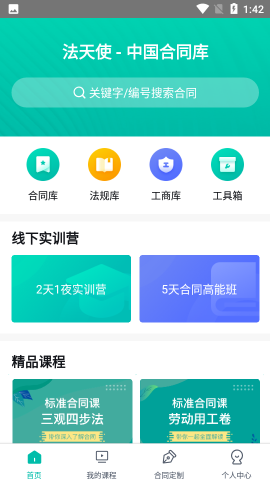 法天使律师助手app