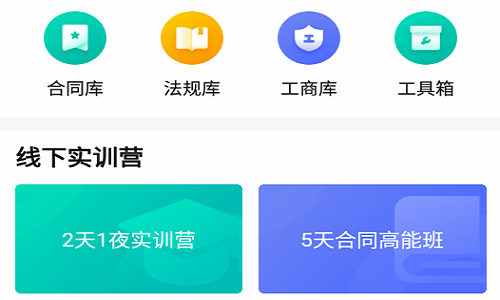法天使律师助手app