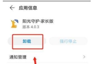 阳光守护家长版