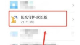 阳光守护家长版