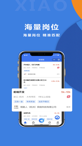 校招招安卓版