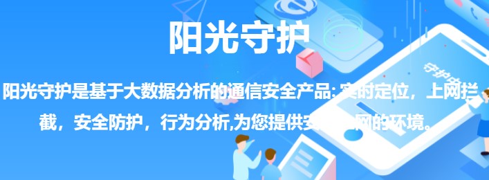 阳光守护家长版