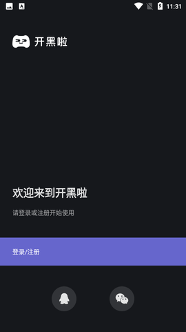 开黑啦组队工具手机版