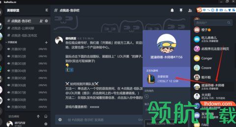 开黑啦组队工具手机版