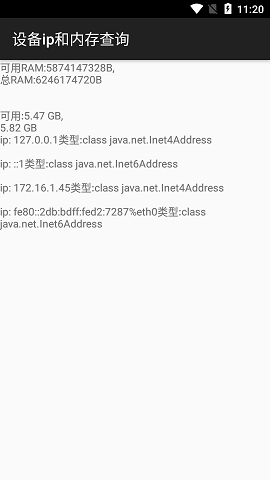 设备ip和内存查询APP专业版