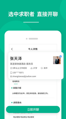 对口直招APP官方版
