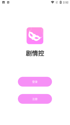 剧情控剧本杀app