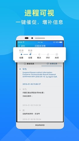 iCare华为设备管理app