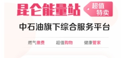 昆仑能量站网上购物app