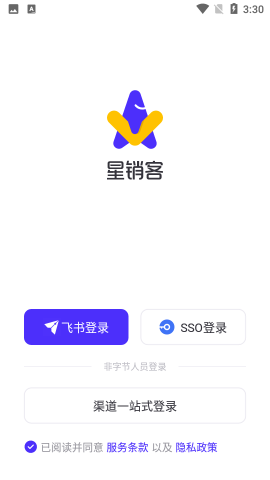 星销客营销管理app