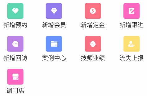 智美SAAS办公管理app