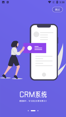 智美SAAS办公管理app