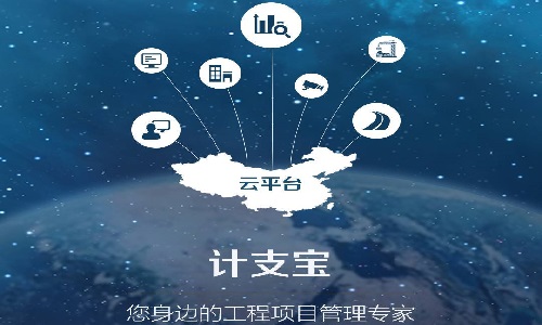 计支宝项目管理app