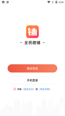 全民微铺开店管理app