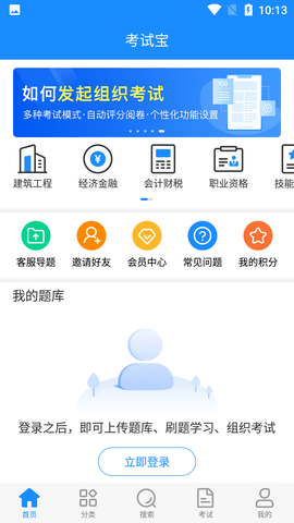 考试宝APP