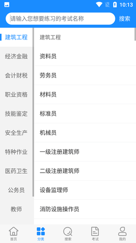 考试宝APP