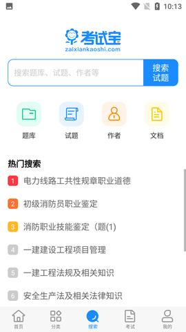 考试宝APP