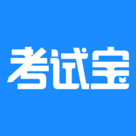 考试宝在线刷题APP手机客户端