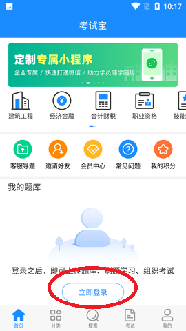 考试宝在线刷题APP手机客户端