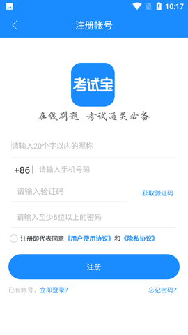 考试宝在线刷题APP手机客户端