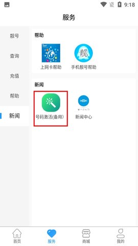 号令天下手机号码测吉凶APP