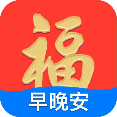 早安祝福相册破解版