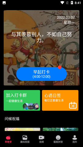 早安祝福相册破解版