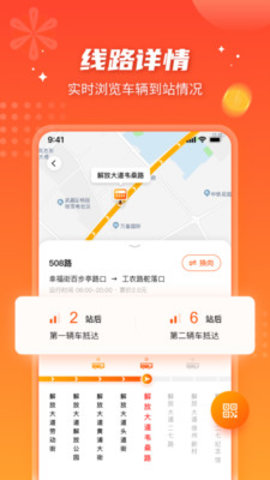 智能公交app官网版