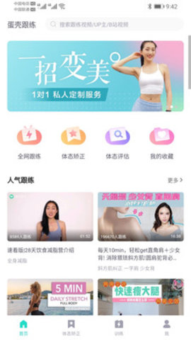 蛋壳跟练破解付费版