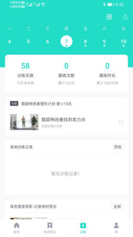 蛋壳跟练破解付费版