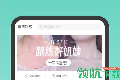 蛋壳跟练破解付费版