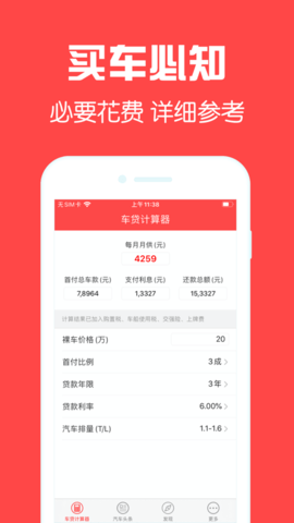 车贷计算器 (2)