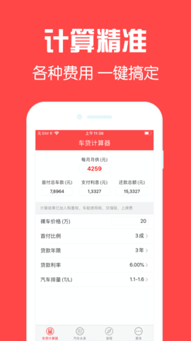 车贷计算器 (1)
