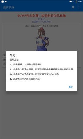 图片侦探免费版