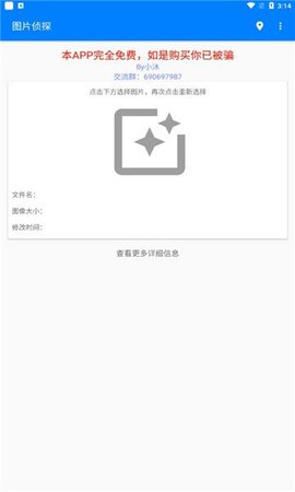 图片侦探免费版