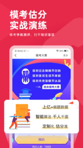 教师资格证对题库app免费版