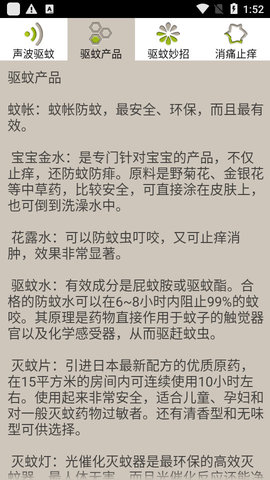 手机驱蚊大师APP