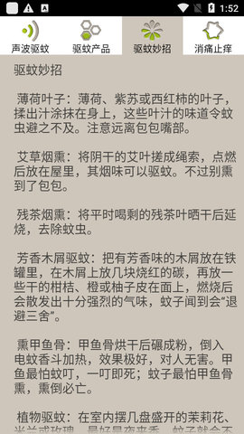 手机驱蚊大师APP