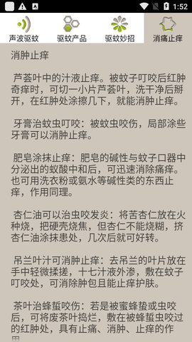 手机驱蚊大师APP