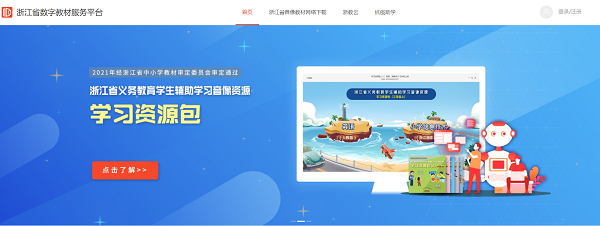 浙江省数字教材服务平台手机版
