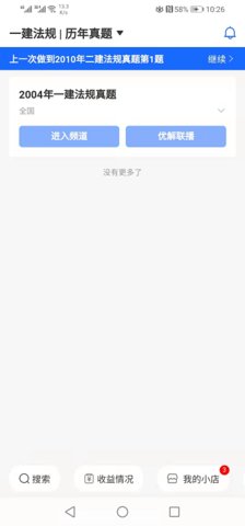 师海app