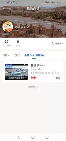 师海app