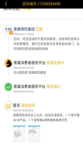 黑猫投诉app手机版
