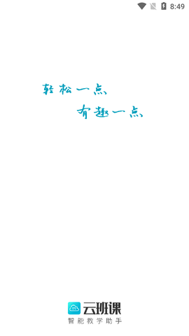 云班课