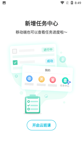 云班课