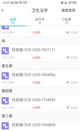 云班课智能教学助手APP官方版